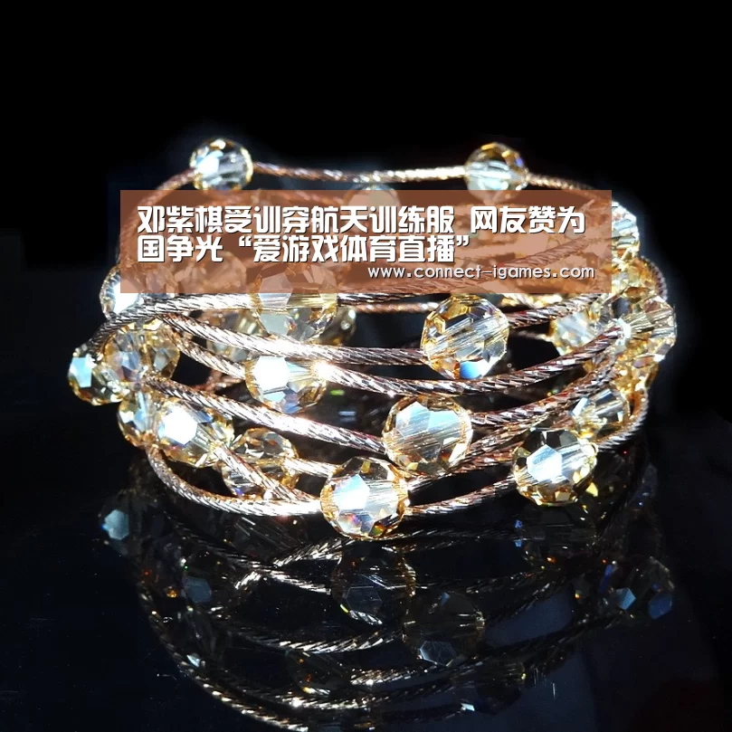 邓紫棋受训穿航天训练服 网友赞为国争光“爱游戏体育直播”