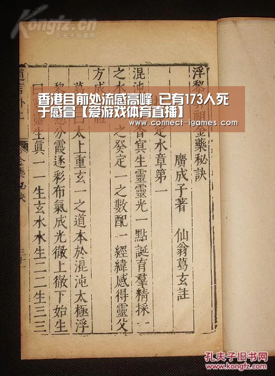 香港目前处流感高峰 已有173人死于感冒【爱游戏体育直播】