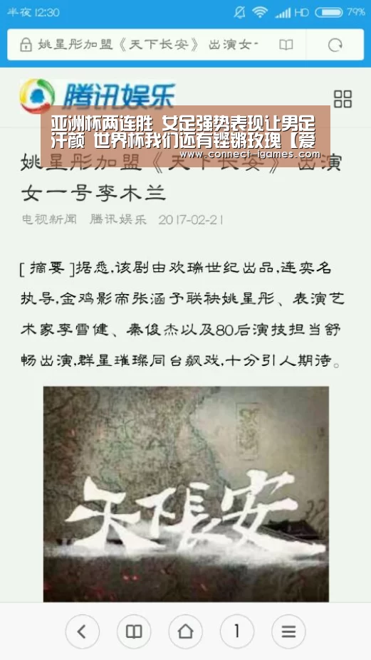 亚洲杯两连胜 女足强势表现让男足汗颜 世界杯我们还有铿锵玫瑰【爱游戏体育直播】