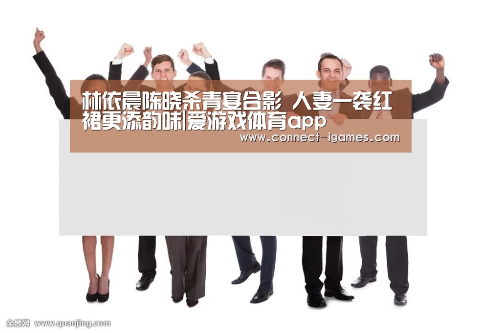 爱游戏app