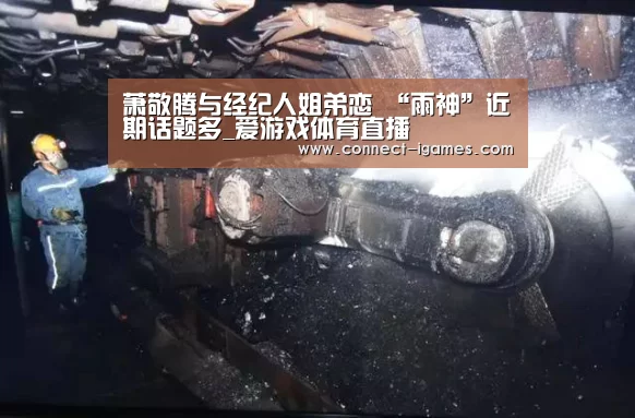 萧敬腾与经纪人姐弟恋 “雨神”近期话题多_爱游戏体育直播(图3) 爱游戏体育直播