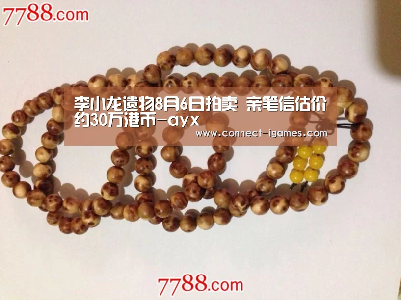 李小龙遗物8月6日拍卖 亲笔信估价约30万港币-ayx(图3)